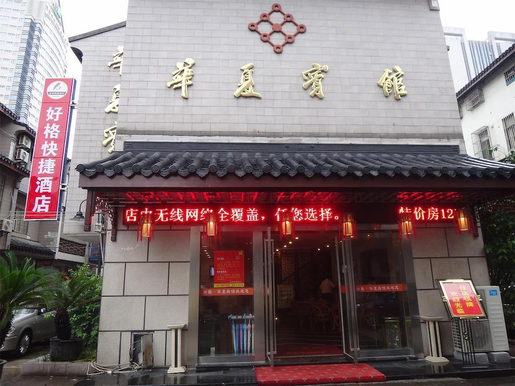 Haoge Inn Shilu Suzhou  Exterior foto
